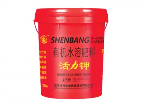 活力鉀
